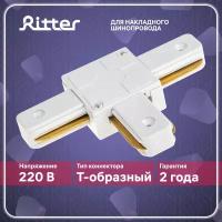 Коннектор T-образный Ritter Artline, пластик/медь, белый, 59747 0