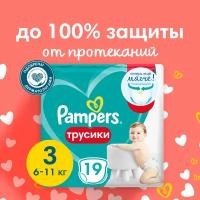 Подгузники-трусики Pampers Pants для малышей 6-11 кг, 3 размер, 19 шт