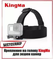 Крепление для экшен камеры на голову (KingMa) с чехлом для хранения
