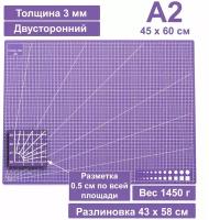 Коврик для резки двусторонний А2 450 х 600 мм фиолетовый / Мат для резки непрорезаемый для раскройного ножа / Самовосстанавливающийся