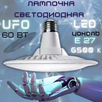 Лампочка светодиодная UFO 60 W, цоколь E27, Круг, Холодный белый, LED лампа UFO