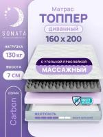 Топпер матрас 160х200 см SONATA, ортопедический, беспружинный, двуспальный, тонкий матрац для дивана, кровати, высота 7 см с массажным эффектом