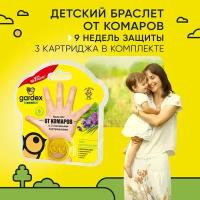 Браслет Gardex BABY для детей защита от комаров, со сменным картриджем