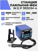 Паяльная станция-фен W.E.P 993DM-IV 1000 Вт цифровой, компрессорный фен, с подставкой