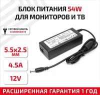 Зарядное устройство (блок питания/зарядка) для монитора и телевизора LCD 12В, 4.5А, 5.5x2.5мм, OEM