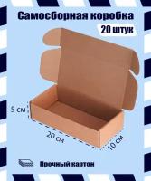 Картонная коробка самосборная 20х10х5 см. 20 штук