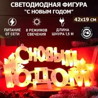 NEON-NIGHT С новым годом 35 LED, 42х19 cм, красный