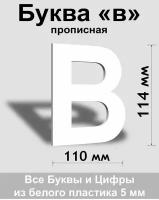 Прописная буква в белый пластик шрифт Arial 150 мм, вывеска, Indoor-ad