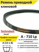 Ремень приводной A 710 LP клиновой Technobelt A(A)710