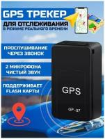 Мини gps трекер маяк GF-07 для отслеживания автомобиля