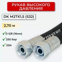 РВД (Рукав высокого давления) DK 16.250.2,70-М27х1,5 (S32)