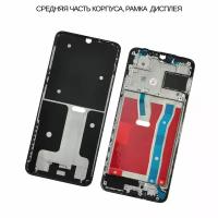 Средняя часть корпуса, рамка дисплея совместим с Huawei Nova Y70 (MGA-LX9N)