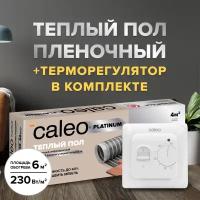 Теплый пол cаморегулируемый Caleo Platinum 50/230 Вт/м2, 6 м2 в комплекте с терморегулятором SM160