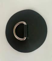 Накладка с металлическим кольцом D - образный формы, для Sup борда
