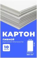 Пивной картон Премиум класса. Толщина 1,5мм, плотность 650г/м2. 10 листов