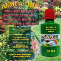 Абига-Пик 50мл от болезней растений (СельХозХимия)