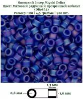 Бисер Miyuki Delica, цилиндрический, размер 11/0, цвет: Матовый радужный прозрачный кобальт (0864), 4,5 грамм