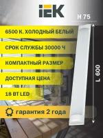 Светильник LED ДБО 5005 18Вт 6500К IP20 600мм металл IEK