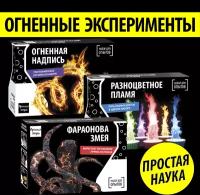 Набор для опытов и экспериментов для детей 3 в 1 Простая наука, тематический набор для опытов, опыты и эксперименты для детей от 5 лет