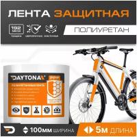 Защитная пленка для велосипеда 192мкм (5м x 0.1м) DAYTONA. Прозрачный самоклеящийся полиуретан с защитным слоем