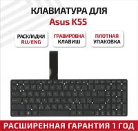 Клавиатура (keyboard) для ноутбука Asus K55, A55, U57, K75VM, A751, K751MD, X751NV, без рамки, черная