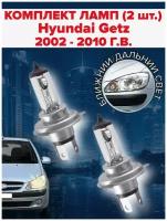 Набор ламп ( 2 штуки ) Hyundai Getz (2002 - 2010 г. в.) / Ближний дальний свет хендай гетц