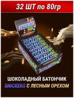 Шоколадный батончик Snickers лесной орех 32 штуки