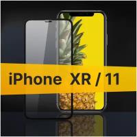 Противоударное защитное стекло для телефона Apple iPhone XR и 11 / Стекло с олеофобным покрытием на Эпл Айфон ХР и 11