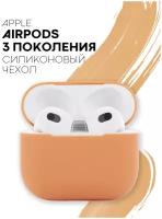 Силиконовый чехол для наушников Apple AirPods 3 (Эпл Аирподс 3-го поколения) с матовым покрытием, индикатор, соответствие всем разъёмам, оранжевый