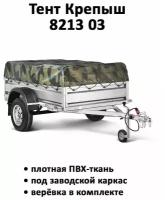 Тент на прицеп 8213 Крепыш 1.92м*1.31м высота 0.3м камуфляж