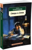 Книга Отцы и дети