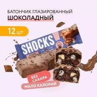 Батончики без сахара SHOCKS Шоколадный, шоколад, Fitnesshock 35 г, 12 шт