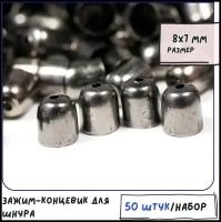 Зажим-концевик для шнура 50 шт. сталь, цвет черный, размер 8x7 мм, для изготовления браслетов, ожерелий