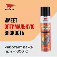 Медная смазка, 400мл аэрозольный флакон