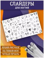 Слайдеры для дизайна ногтей. Декор для маникюра. Водные наклейки. Стикеры для Педикюра. Тату магия