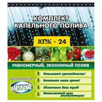 Исток Набор капельного полива КПК-24, длина шланга: 25 м