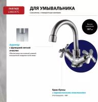 Смеситель Lemark Partner LM6547C для раковины