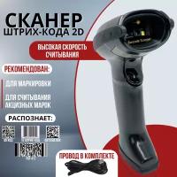 Сканер штрих-кода DIGIFORS SCAN 2050 2D проводной, для маркировки, ЕГАИС, Честный знак, QR, Data Matrix, Эвотор, Атол, Меркурий, МТС, Касатка