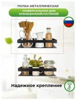 Полка для кухни для хранения Полка для специй Полка для ванной Полка настенная на кухню олочка универсальная металлическая навесная