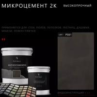 Высокопрочный 2-компонентный микроцемент для полов и стен Prof Decor, 6 кг