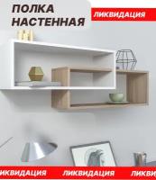 Полка настенная