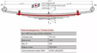 Лист №3 Рессора задняя для Isuzu NQR 71-75 6 листов