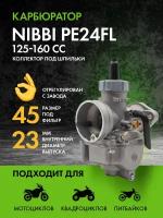 Карбюратор NIBBI PE24FL 125-160 cc для мотоцикла и питбайка коллектор под шпильки