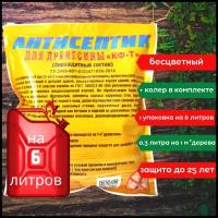 Антисептик для дерева на 6 литров 0,25 кг концентрат, в комплекте колер, для древесины строительный, биозащита древесины