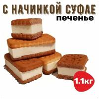 Печенье Золотое Руно, суфле, с начинкой, 1,1 кг