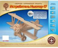 Самолет Ньюпорт 17, деревянная сборная модель Wooden Toys P060