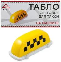 Табло для такси световое (усиленный магнит) ШАШКИ ARNEZI A0201004