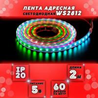 Светодиодная лента PrestigeLamps 2м, 5В, IP20, 60 LED/m RGB