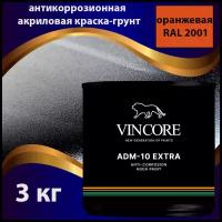 Антикоррозионная краска-грунт на акриловой основе VINCORE ADM-10 EXTRA оранжевая 3 кг