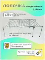 Полочка-подставка раздвижная с зацепом 33-56х24х15 см в шкаф на кухню, для посуды, для специй, органайзер для кухни. Подставка под обувь в шкаф